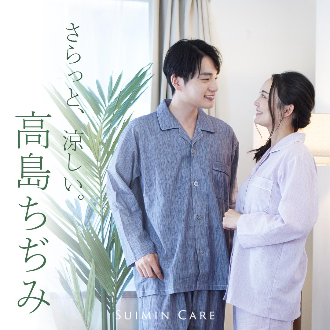 SUIMIN CARE（スイミンケア）｜自然と眠る、メンズ・レディースのパジャマ