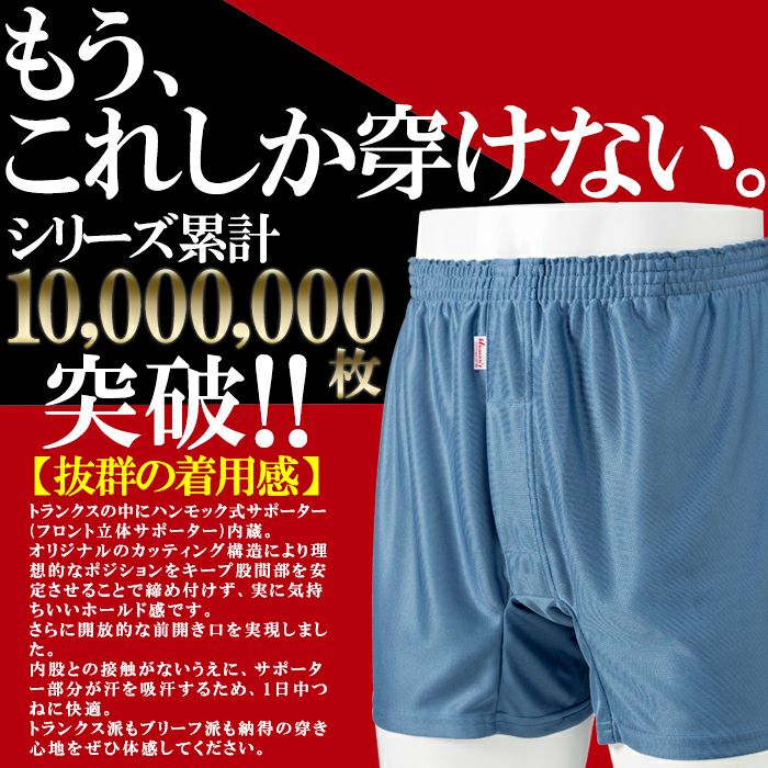 【日本製】 Humans ハンモックトランクス（東レ シルック 使用）レギュラー丈 メンズ