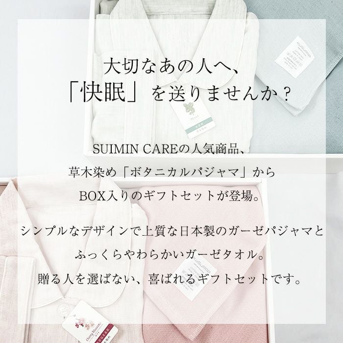 レディース / BOX入り快眠ギフトセット ：ボタニカル 魔法の3重ガーゼ