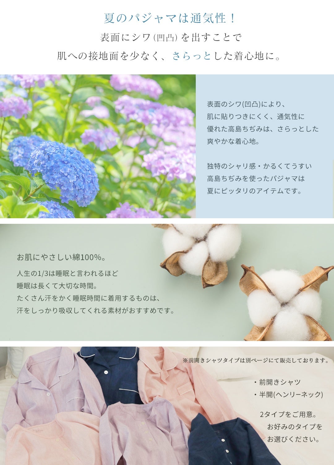 レディース / 高島ちぢみ 半開 7分袖 パジャマ | SUIMIN CARE