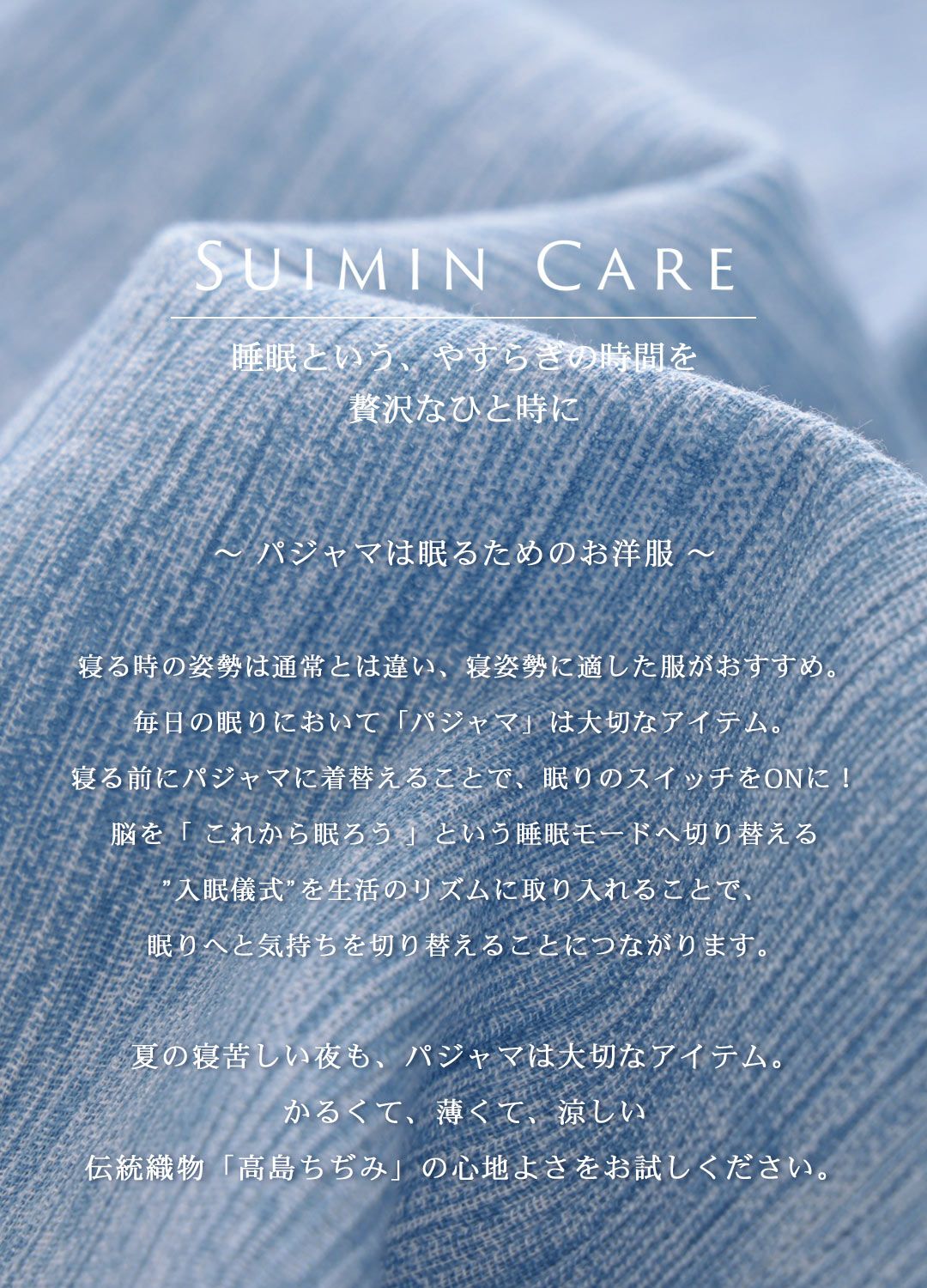 メンズ / 高島ちぢみ 長袖 シャツ パジャマ | SUIMIN CARE メンズ / 高島ちぢみ 長袖 シャツ パジャマ | SUIMIN CARE